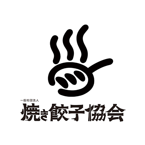 一般社団法人　焼き餃子協会